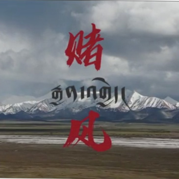 རྒྱན་འགྱེད།
