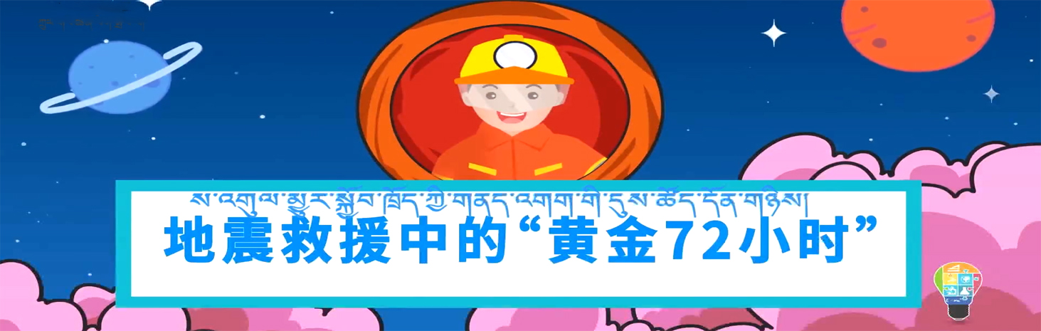 ས་འགུལ་མྱུར་སྐྱོབ་ཁྲོད་ཀྱི་གནད་འགག་གི་དུས་ཚོད་དོན་གཉིས། 