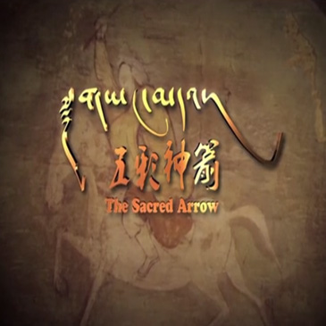 ༺  གཡའ་མདའ། ༻
