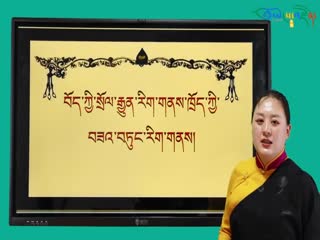 སློབ་སྔོན་སློབ་གསོ། སྲོལ་རྒྱུན། སློབ་ཚན་ཉེར་གཅིག བོད་ཀྱི་སྲོལ་རྒྱུན་རིག་གནས་ཁྲོད་ཀྱི་བཟའ་བཏུང་རིག་གནས།